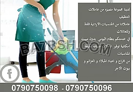 مع ميران كلين ما في هم للتنظيف بعد اليوم  