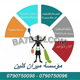 اطلبي المساعدة الصح من المكان الصح لتنظيفي بيتك 