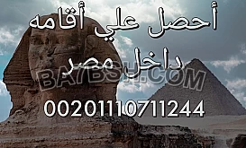 محامى اقامات الاجانب فى مصر 