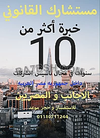 محامى تاسيس الشركات فى مصر 