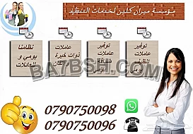 احنا موجودين لنوفر الكم خدمة التنظيف لبيتك 