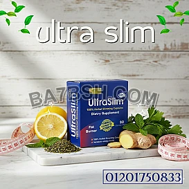 Ultra Slim… السر الطبيعي لجسم رشيق وخفة ملحوظة