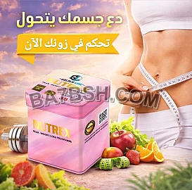 اقراص نيوتريكس معدن Nutrex هي منتجات إنقاص الوزن والتخسيس 