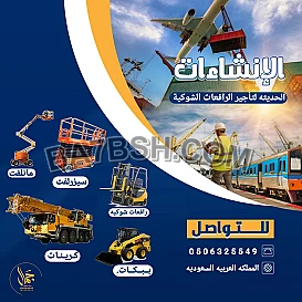 تأجير رافعات شوكية 