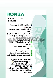 شركة رونزا لخدمات دعم الأعمال