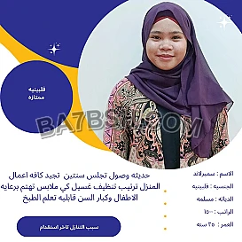 عاملات للتنازل لتواصل واتساب 0550860739