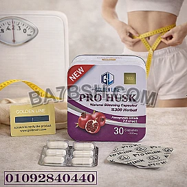 كبسولات برو هسك PRO HUSK –للتخسيس السريع