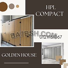 قواطيع وفواصل الحمامات من الكومباكت hpl