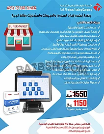 برنامج احترافي لإدارة المخزون – المبيعات – المشتريات – نقاط البيع مناسب للسوبرماركت، المحلات التجارية، والمستودعات.