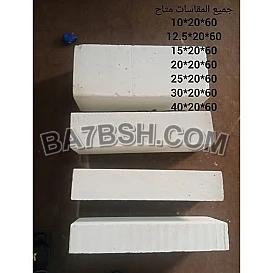  ابني صح… اختار الطوب الأبيض الرغوي