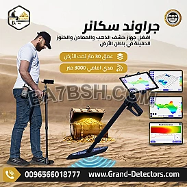 يو آي جي جراوند سكانر جهاز كشف الذهب والكنوز الدفينة