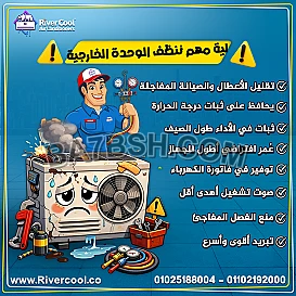 إهمال تنظيف الوحدة الخارجية للتكييف يؤدي لمشاكل كبيرة.