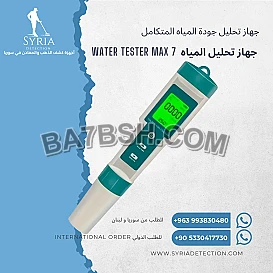 جهاز تحليل المياه 1 في 7 | Water Tester Max7