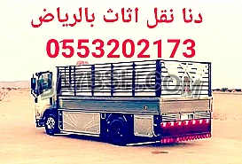 دينا نقل سرير طبي كهربائي بالرياض 0َ553202173 