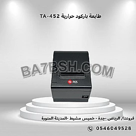طوابع باركود للبيع جودة عالية في المملكة العربية السعودية