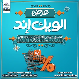 ويك إند ريفر كول غير أي تجربة تكييف خصومات حقيقية لحد 30% على تكييفات الإنفرتر