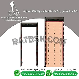 جهاز Multi Zone Detector للتفتيش وكشف المعادن والأسلحة المخبأة !