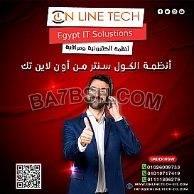 حلول كول سنتر متكاملة ترفع كفاءة شغلك مع أون لاين تك