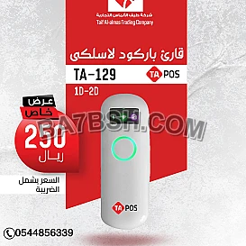 قارئ باركود لاسلكي