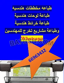 طباعه مخططات هندسيه وباترونات ملابس الكويت 