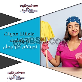 احجزي عاملتك بخبرة من عنا لترتاحي وبأقل سعر وتشوفي الفرق معنا 