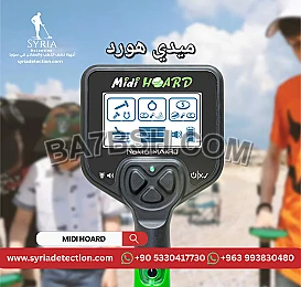 جهاز كشف الذهب والمعادن Nokta Midi Hoard – كاشف المعادن للأطفال