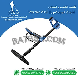 Garrett Vortex VX9 – جهاز كشف الذهب والمعادن 