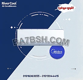 ❄️ تكييف ميديا ميشن برو البارد… اختيار مثالي لكل بيت 