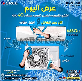 عروض و مميزات تكييف جري نوفو