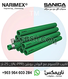 انابيب الالمنيوم مع البولي بروبلين 25 بار