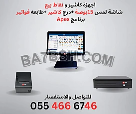 جهاز كاشير كامل شاشة لمس درج كاشير طابعة فواتير