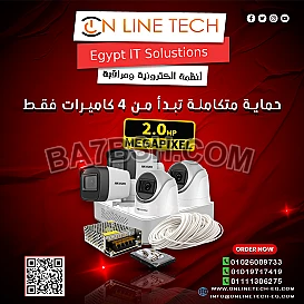 عرض مميز لأنظمة المراقبة الأمان يبدأ بـ 4 كاميرات قوية