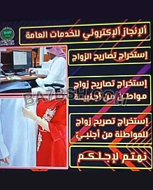 استخراج تصريح زواج 