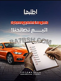 منصة اطلبها للسيارات