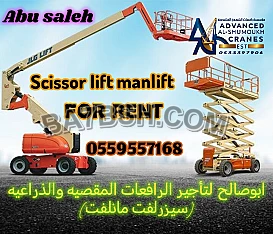 سقالات كهربائيه للايجار#0559557168 