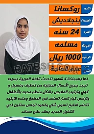 خادمات للتنازل 