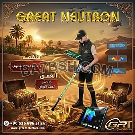 جهاز حريت نيترون