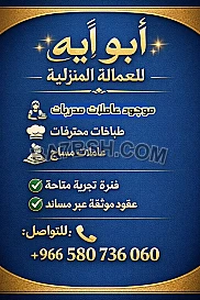 يوجد ومطلووووب عاملات للتنازل من جميع الجنسيات يقومون ب كافه اعمال المنزل 