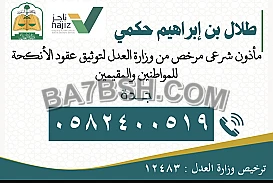 مأذون شرعي بجدة