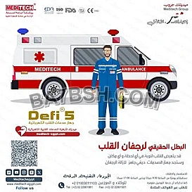 صدمات القلب