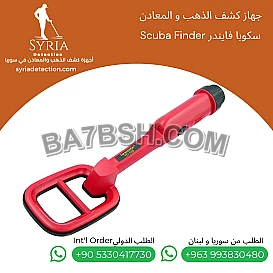 Scuba Finder – كشف معادن تحت الماء
