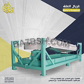 غربال العلف 