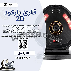 قارئ باركود ثابت عالي السرعة 2D