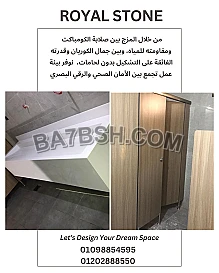 توريد و تركيب حمامات الكومباكت HPL & الكوريان