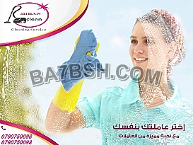 الان مع عاملاتنا بتحافظي على منزلك دايما نظيف ومرتب 