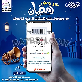 عروض رمضان من ريفر كول على تكييفات LG Concealed – فرصة لا تفوت!