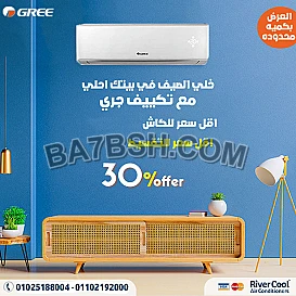 خصومات تكييغات جري 