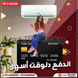   عروض تكييفات فريش من ريفر كول موجودة دلوقتي بأسعار مميزة.