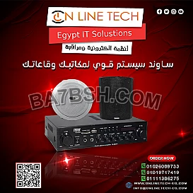 ساوند سيستم – توزيع صوت مثالي للمساحات الكبيرة