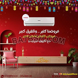 عروض تكييفات تورنيدو 